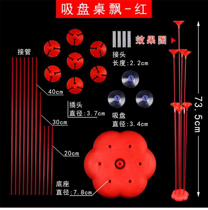厂家批发气球树地飘支架结婚庆生日派对用品立柱套装多款可选择详情16