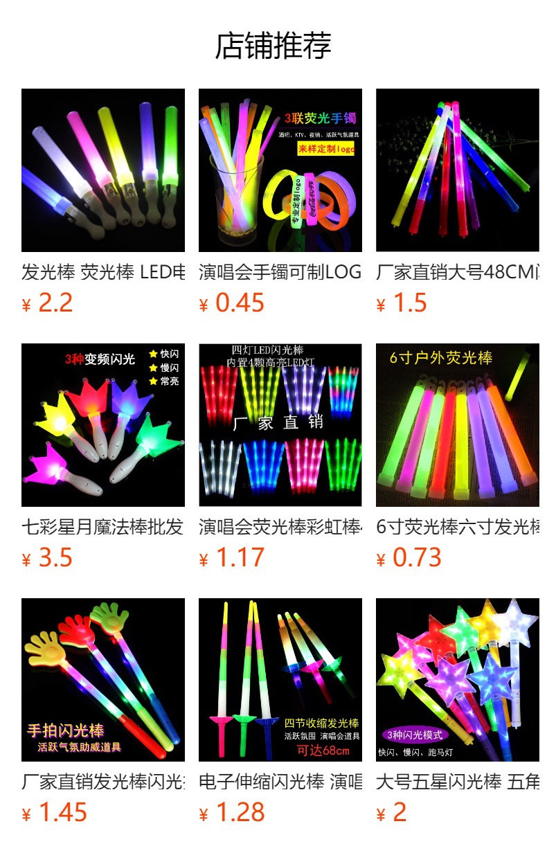 发光明星应援手势荧光棒演唱会助威道具闪光星星爱心棒手灯棒批发详情10