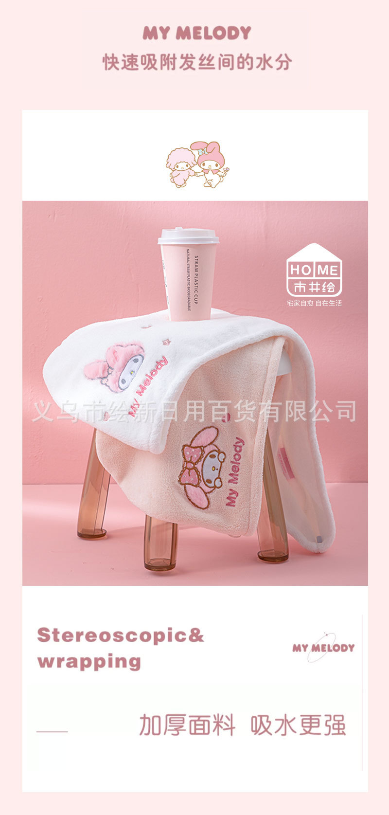 三丽鸥正版美乐蒂干发帽珊瑚绒卡通干发巾速干包头巾可爱吸水浴帽详情20