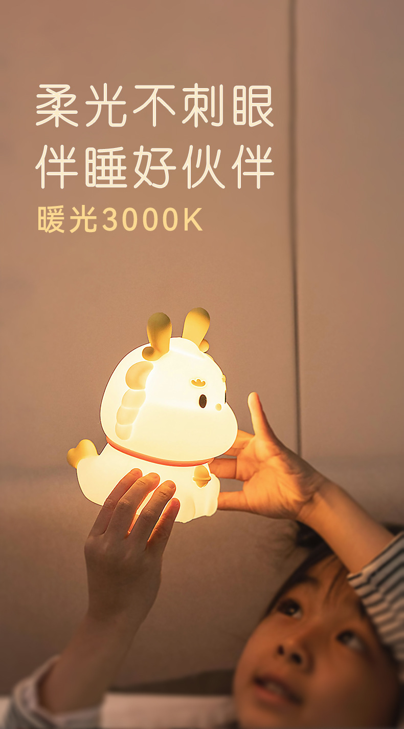 新款龙年伴手礼年会拍拍小夜灯充电七彩灯光语音氛围伴睡灯礼品详情10