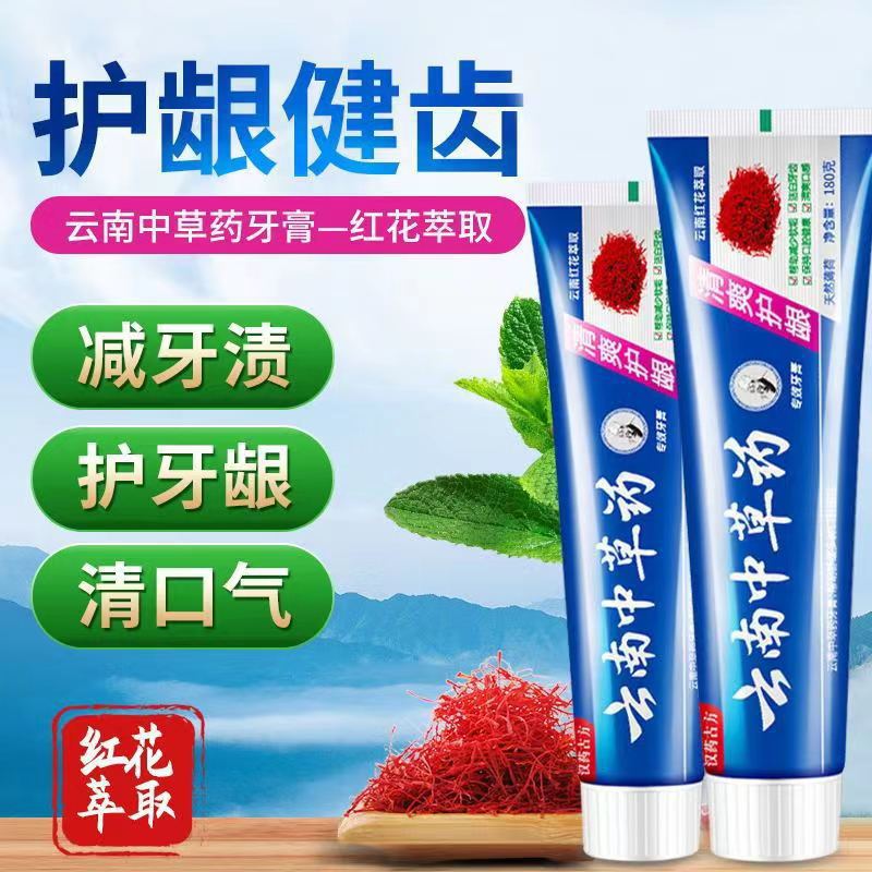 正品云南中草药牙膏洁白保护牙齿牙膏去黄去口臭清新口气薄荷牙膏详情1