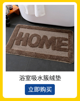 大达地垫房间门口浴室吸水家居入户脚垫卫浴垫子家用卧室地毯详情4