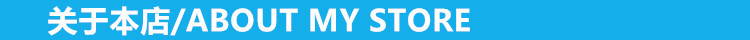 关于本店.jpg