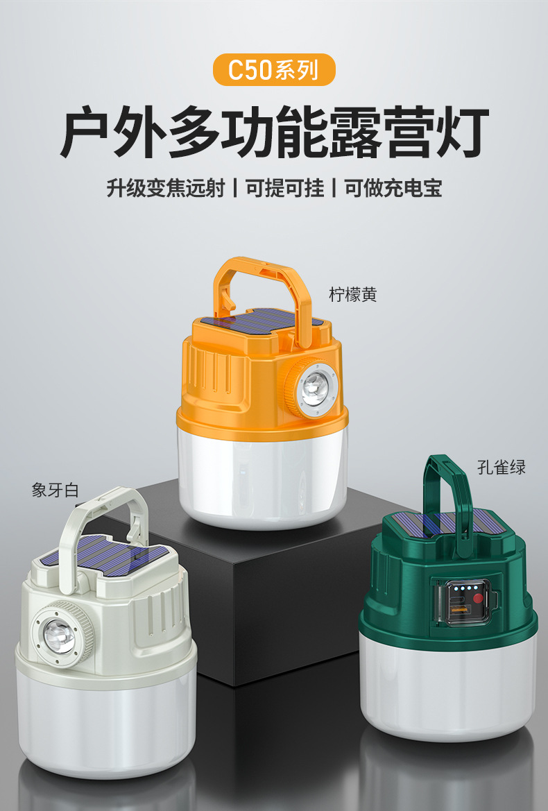 C50露营灯_01.jpg