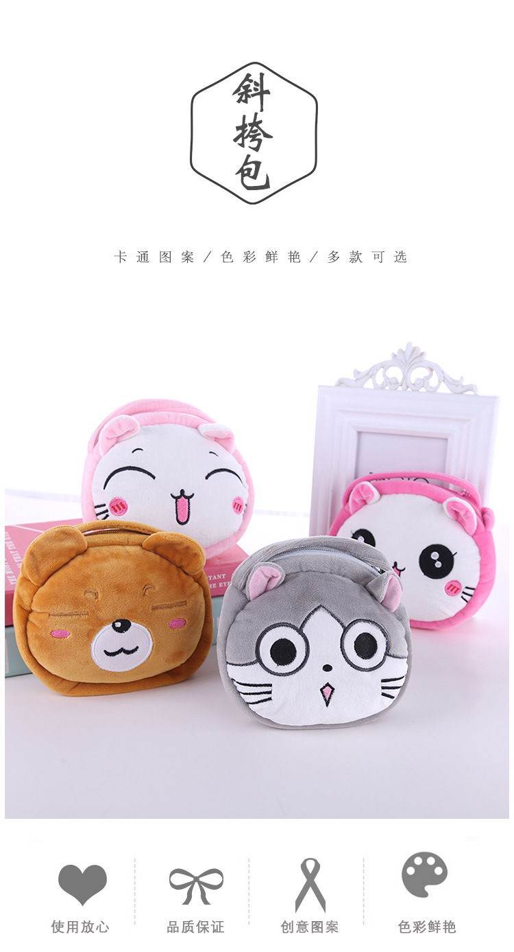 可爱卡通动物斜跨儿童单肩斜挎包 小汉堡包毛绒硬币钥匙小背包详情1