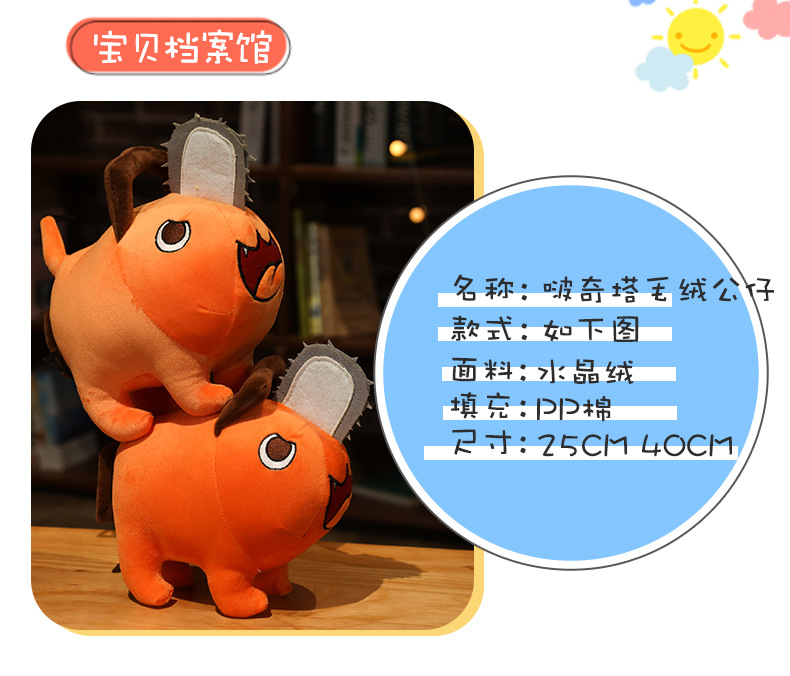 波奇塔电锯人恶魔啵奇塔周边毛绒玩具玩偶可爱COS狗挂件大号公仔详情2