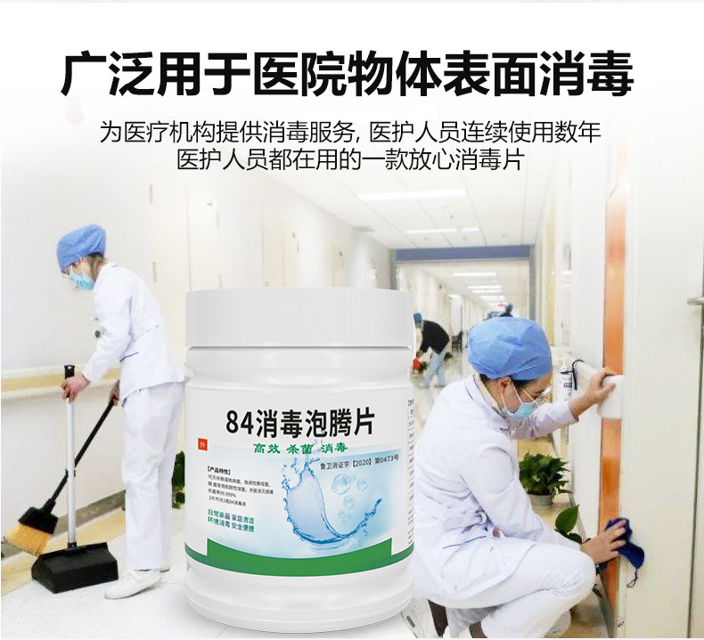 Chlorine-containing 84 disinfectant effervescent tablets, public place household bactericidal bleaching disinfectant, 84 disinfectant tablet manufacturer wholesale pic 8
