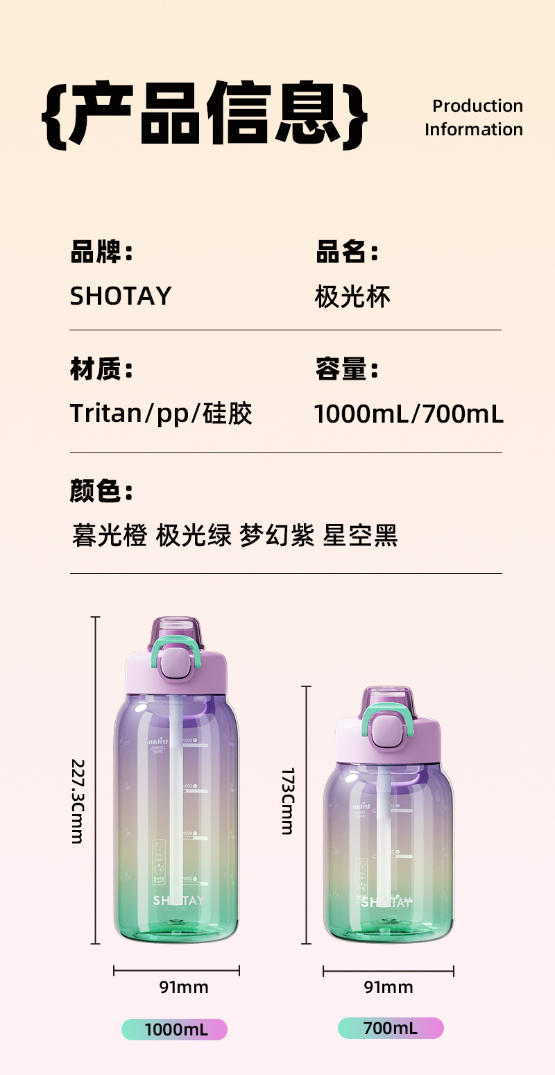 尚泰tritan渐变潮酷极光塑料杯水杯带吸管跨境杯子夏季网红随行杯详情16
