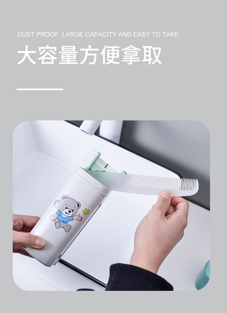 卡通小熊图案牙具盒 环保PP材质牙刷牙膏盒 时尚便携式旅行牙刷盒详情3