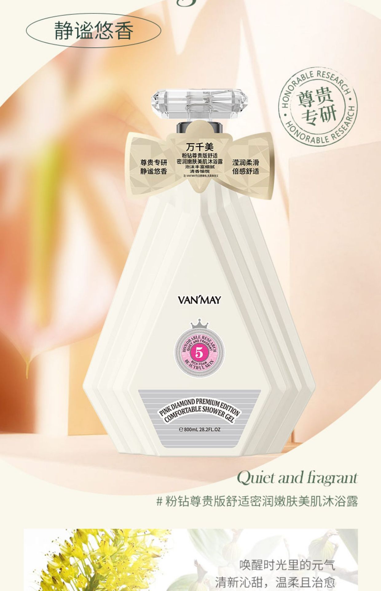 万千美沐浴露乳持久留香女水香体洗澡滋润大容量香水香氛洗发水详情7
