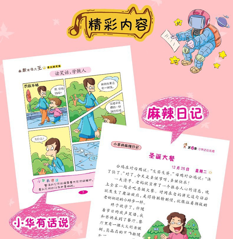 脑筋急转弯6册注音版小学生课外书漫画版父与子幽默笑话儿童书籍详情30