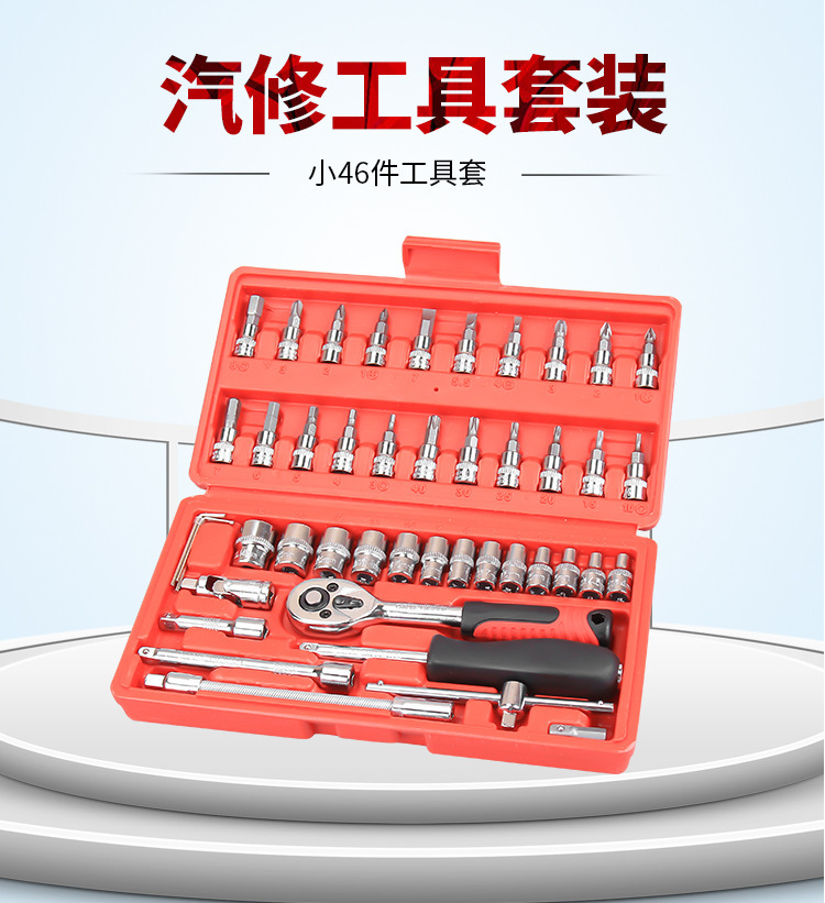 1/4 Xiaofei 46-piece set Small quick ratchet Sleeve 6.3mm Auto Repair sleeve Auto Maintenance tool Set hardware pic 1