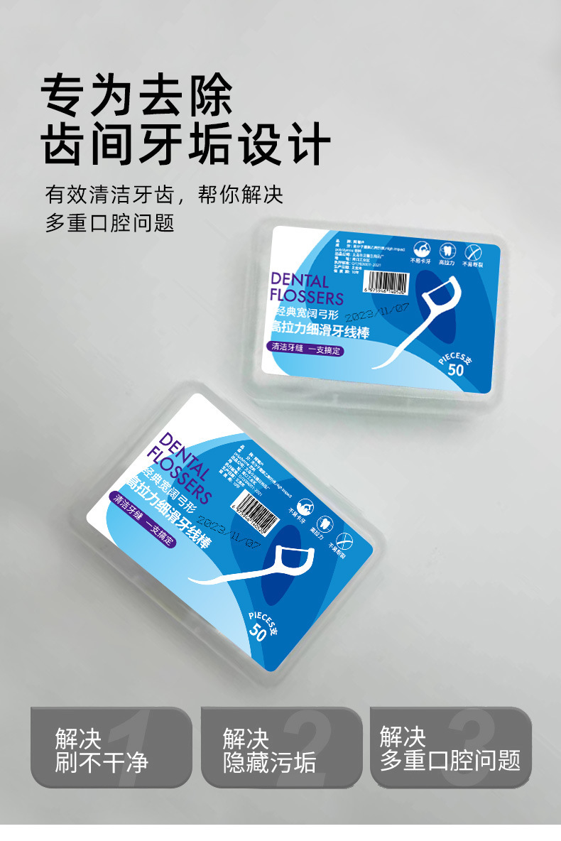 牙线50支盒装便携式厂家清洁牙齿家用牙签超细不伤牙龈批发牙线棒详情5