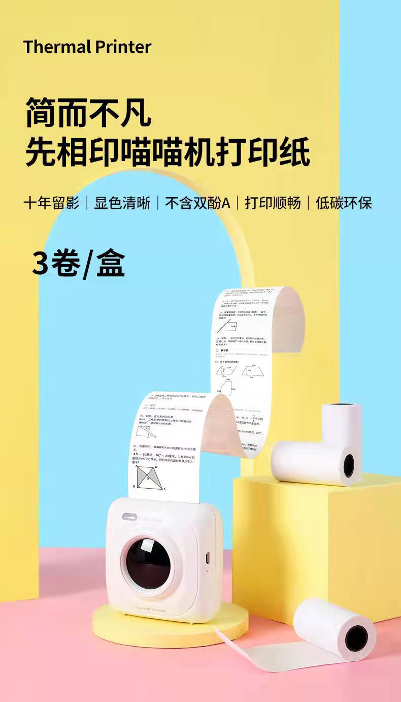 80*30 Miaomiao machine self-adhesive printing paper for 10 years of photo retention, Aili Bear Little Ape error correction high-quality thermal paper pic 1