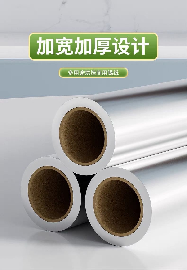 锡纸烤箱家用烘烤空气炸锅专用锡箔铝箔纸商用烧烤保温食品用大卷详情11
