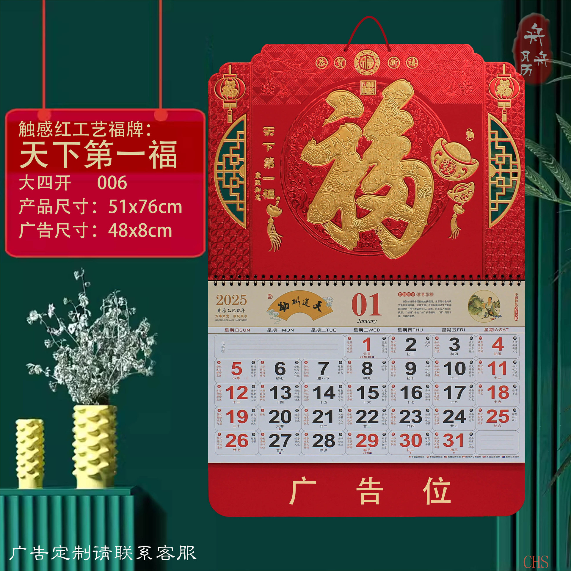 2025蛇年大四开中国红浮雕金粉日历福字挂历手撕福牌月历吊牌批发详情15