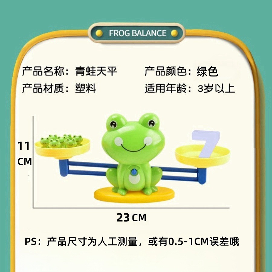 儿童早教数学青蛙天平益智玩具游戏智力开发宝宝认知逻辑思维训练详情21