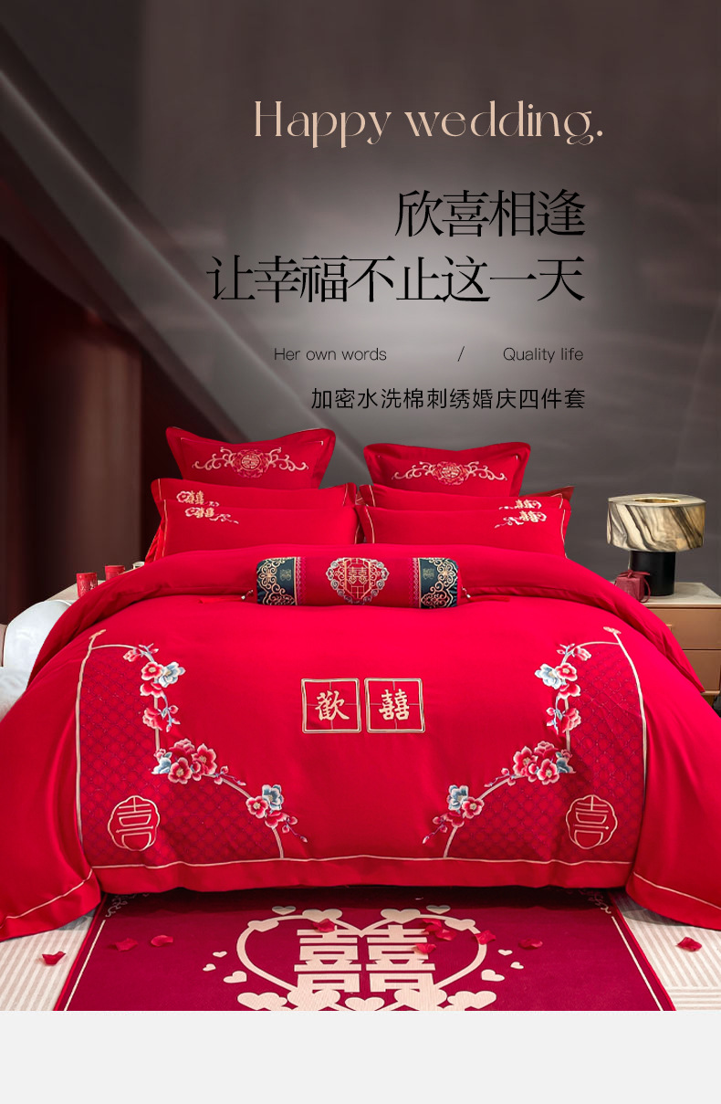 亲肤水洗棉加厚磨毛婚庆刺绣四件套大红结婚被套款四件套床笠套件详情1