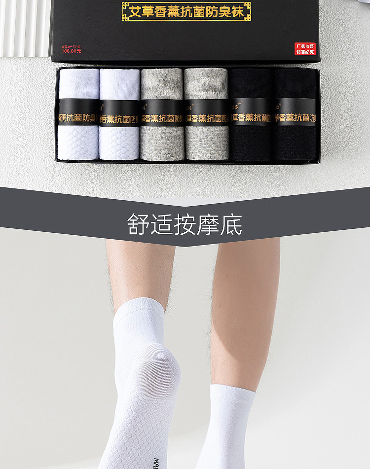 袜子男艾草香薰防臭袜礼盒装商务中筒袜吸汗透气短筒棉袜代发详情23