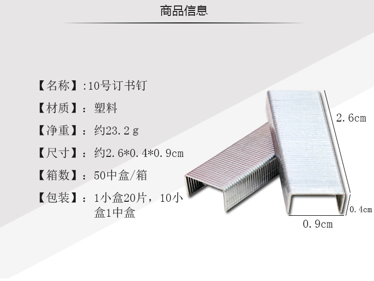 Factory direct sales and wholesale of No. 10 staples, small binding pins, office special No. 10 staples, cultural and educational industrial staples pic 3