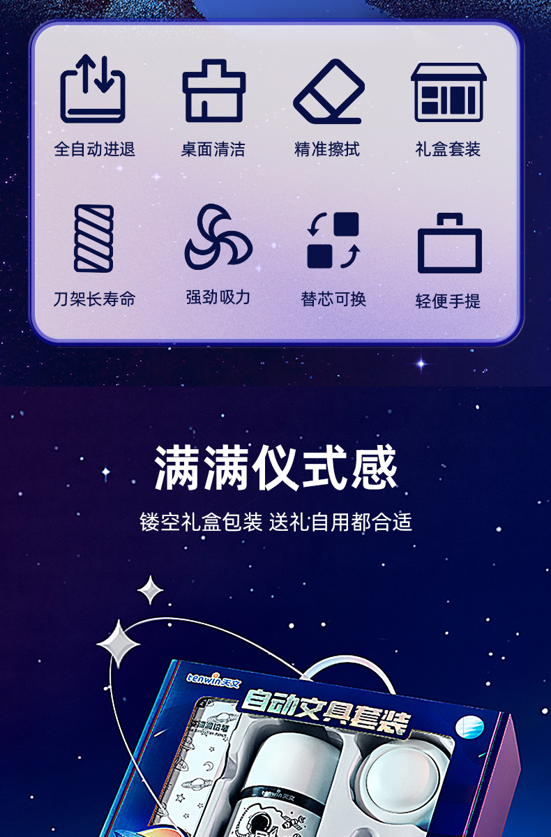 Astronomical Automatic Stationery Set for Primary School students and children, Festival gift points redemption, Welfare and Reward Gift Box 6309 pic 4