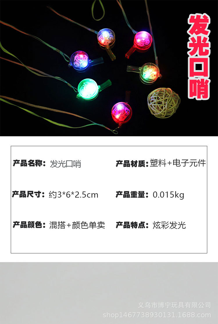 儿童玩具圆形发光口哨 助威闪光哨子酒吧聚会用品 发光玩具批发 吸顶灯特效照明装饰详情3
