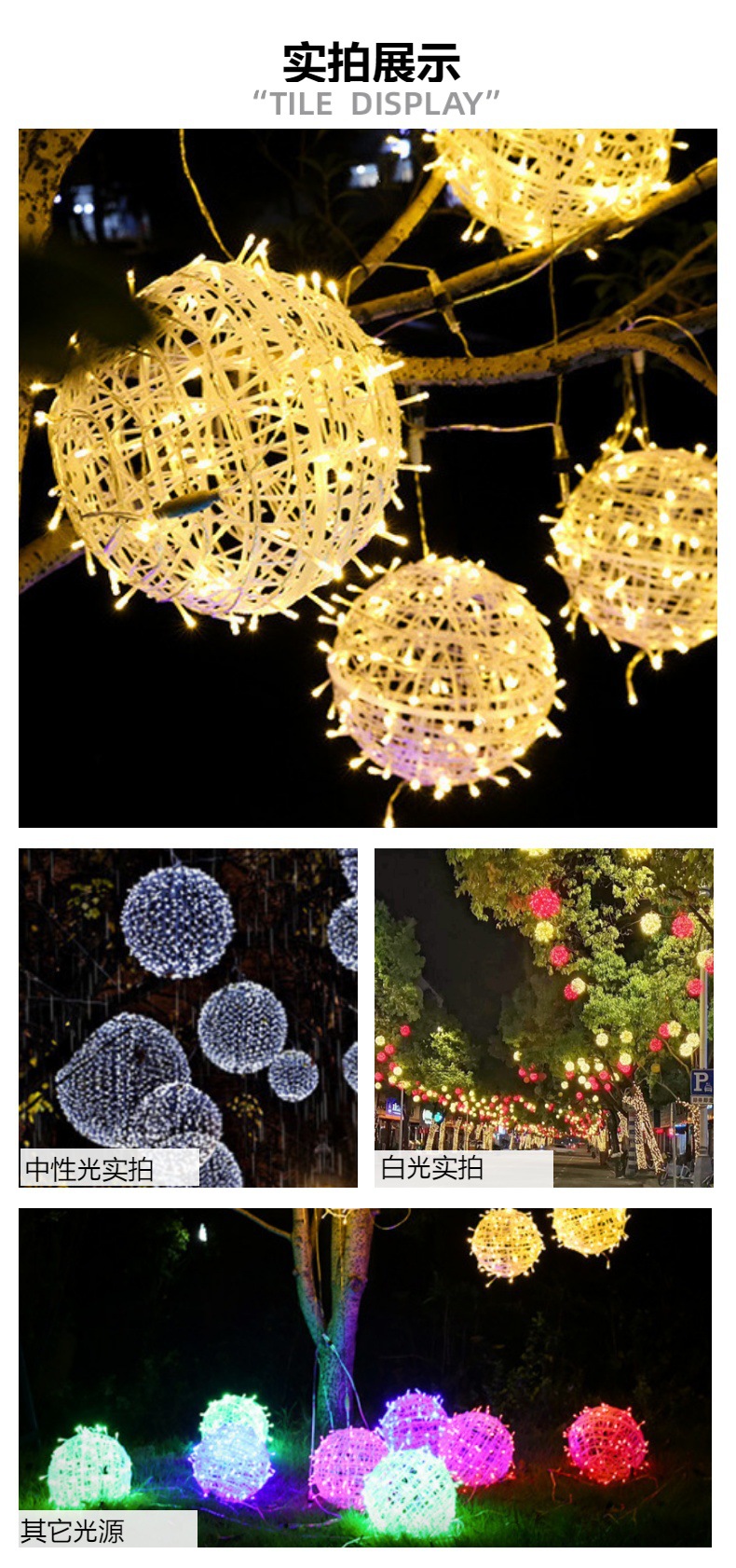 藤球灯led装饰灯氛围灯户外防水彩灯树灯室外灯串庭院灯圆球灯灯详情5