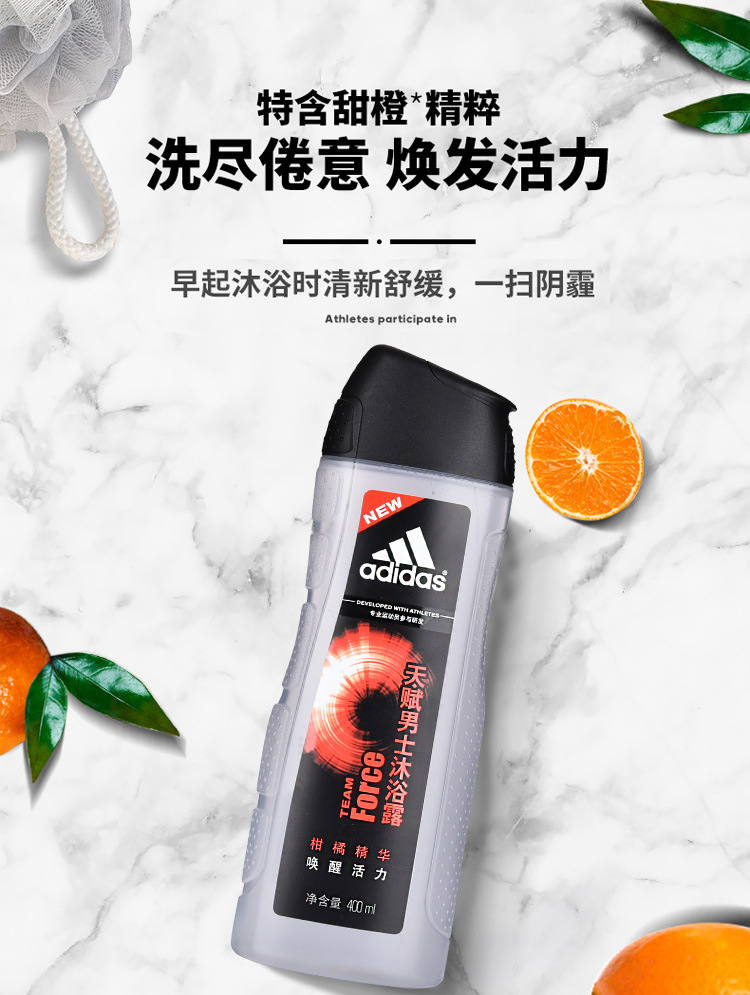 阿迪达斯男士活力沐浴露激情天赋冰点能量纵情400ml清洁舒缓批发详情5