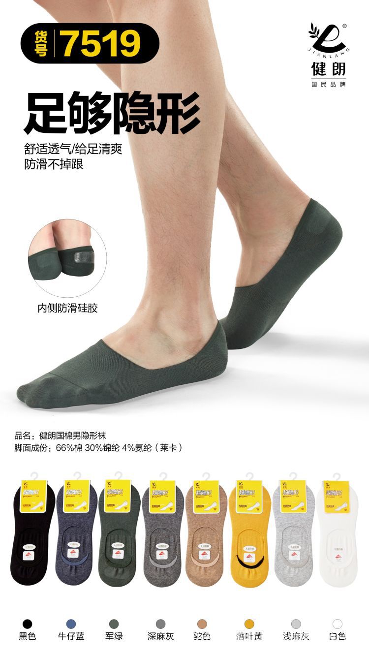 健朗春夏款男袜精梳棉船袜薄款透气隐形袜吸汗防臭广东袜盒装详情16
