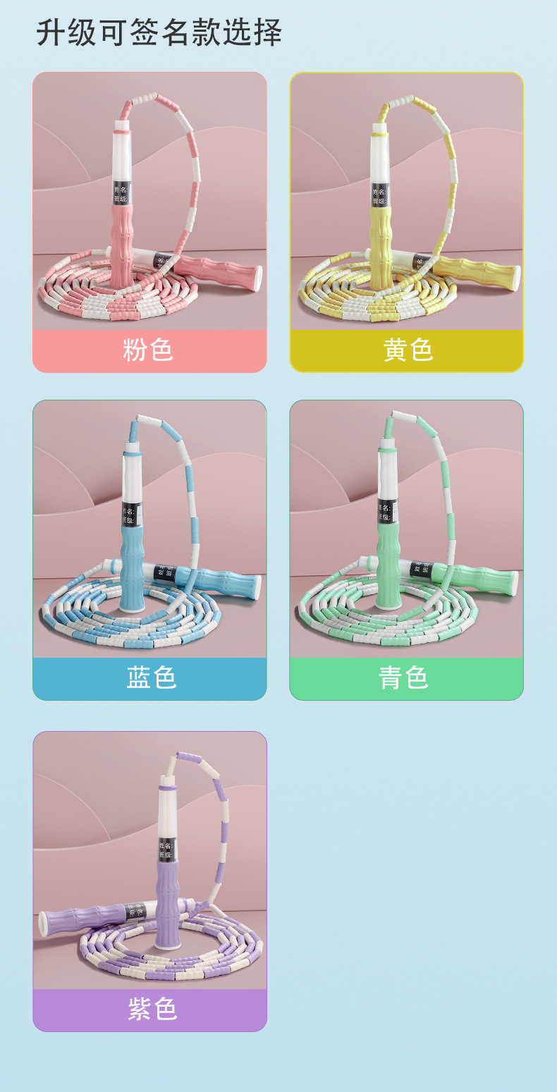 儿童竹节跳绳总_07