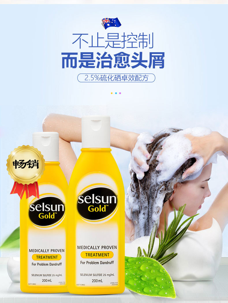 澳洲进口现货selsun 强去屑痒控由无硅油洗发水200ml洗发露详情2