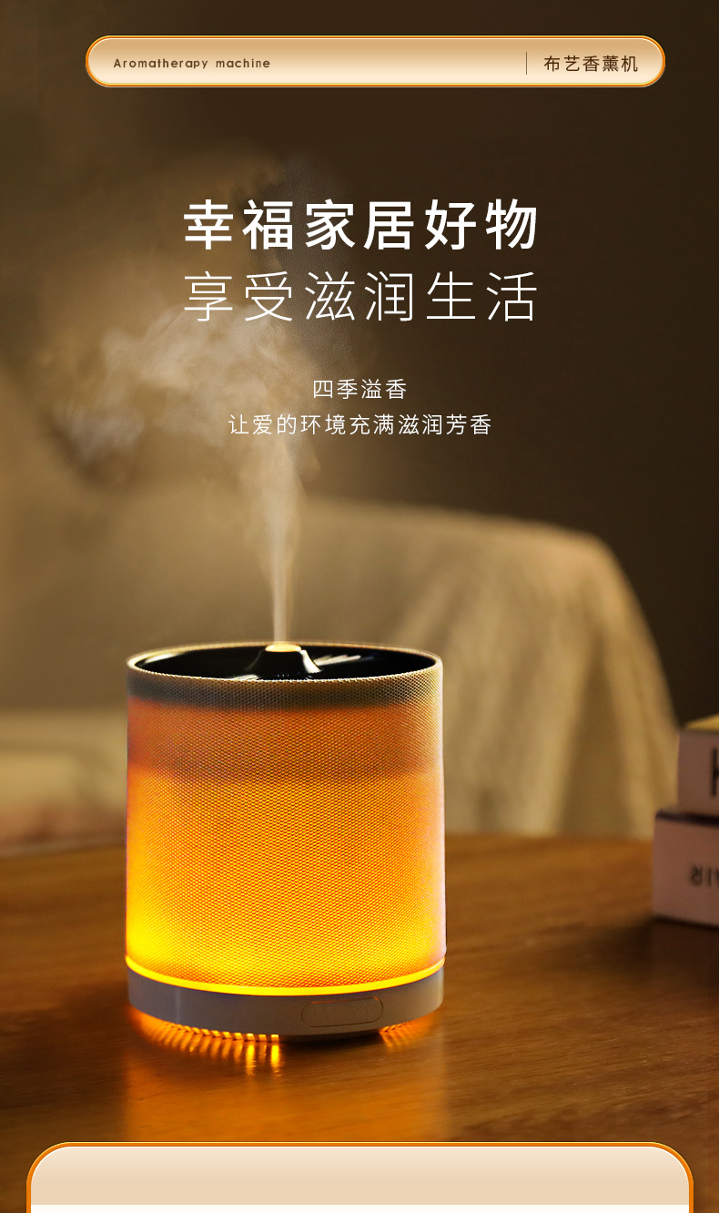 厂家热销HOLDMAY候美 布艺香薰机加湿器香薰彩灯光添加精油详情1
