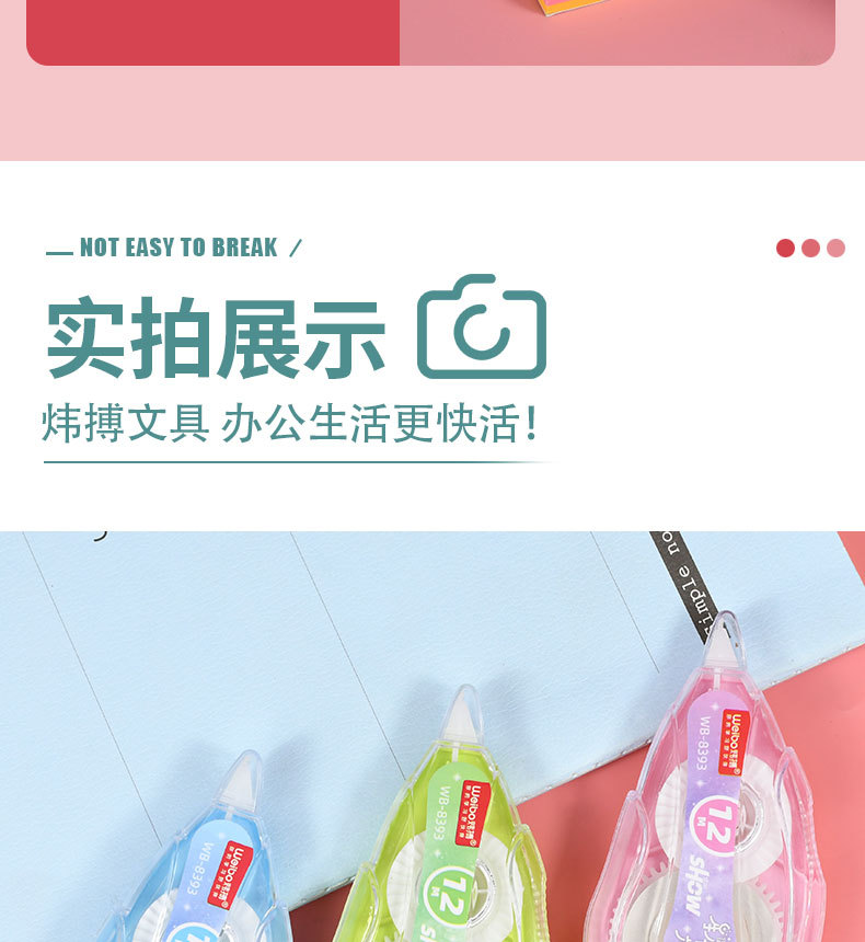 炜搏多色pet12m修正带定制不断带学生创意涂改带学习文具详情13