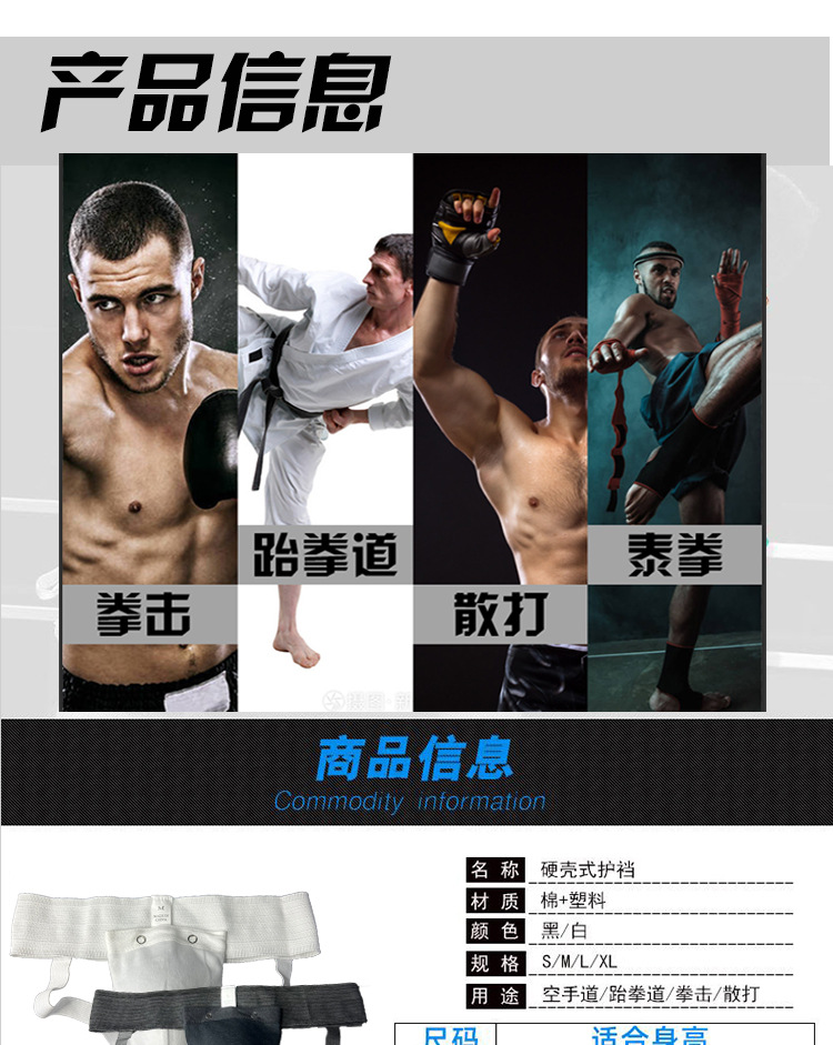 拳击散打跆拳道搏击空手道护裆裤护裆袋足球曲棍球保护下护裆透气详情14