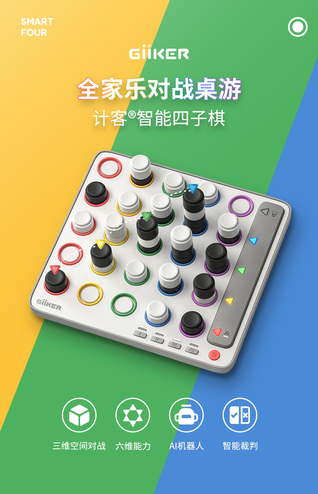 小米有品计客智能四子棋益智互动桌游蓝牙儿童亲子立体玩具礼物详情1
