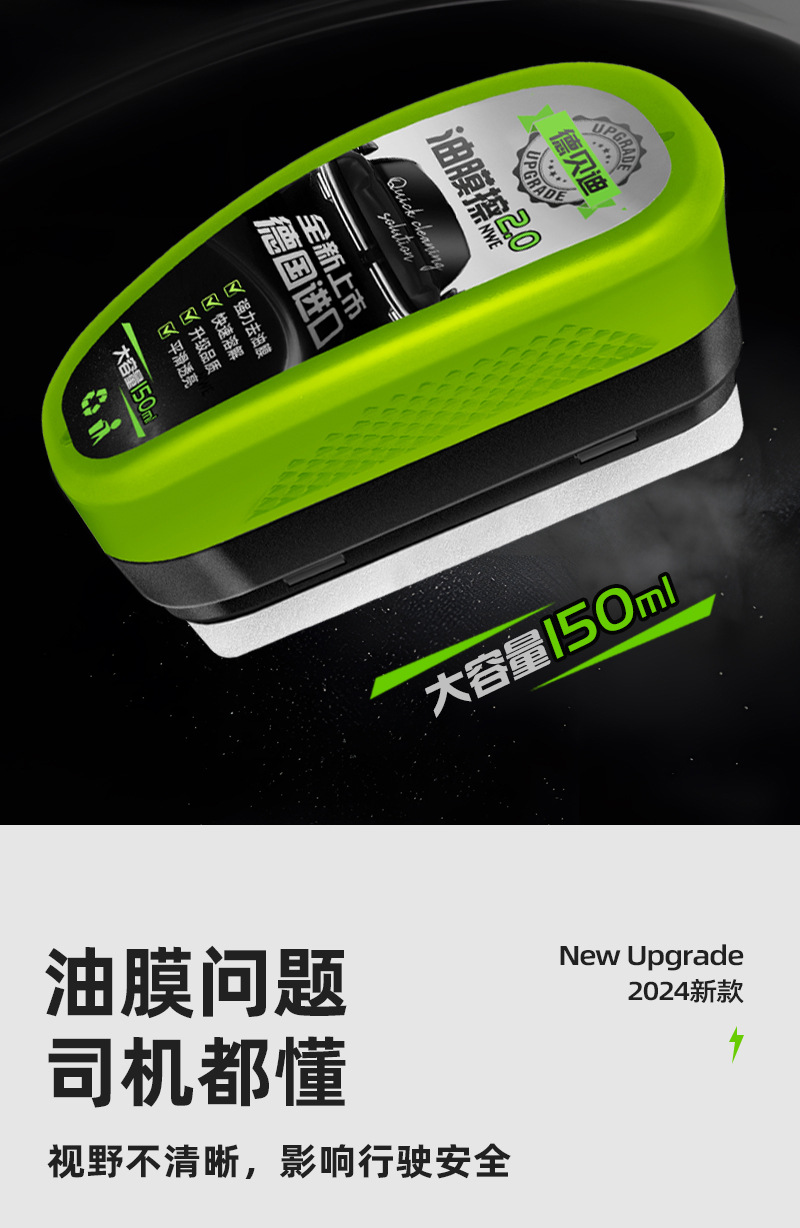 2.0德贝迪新款绿色油膜擦汽车玻璃油膜擦强力去油膜镀晶镀膜驱水详情3
