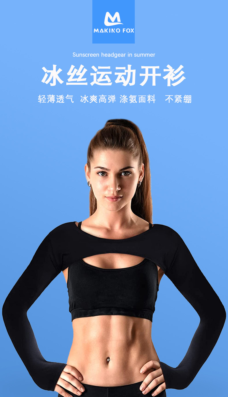 夏季新款冰丝运动衫时尚户外休闲运动轻薄透气冰爽高弹防紫外线详情1
