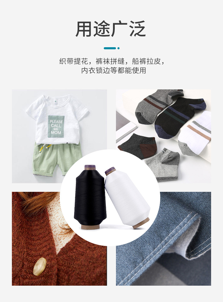 定制高弹丝亲肤纺织纱线锦纶色纱打底裤袜拼缝线黑白色弹力缝纫线详情3