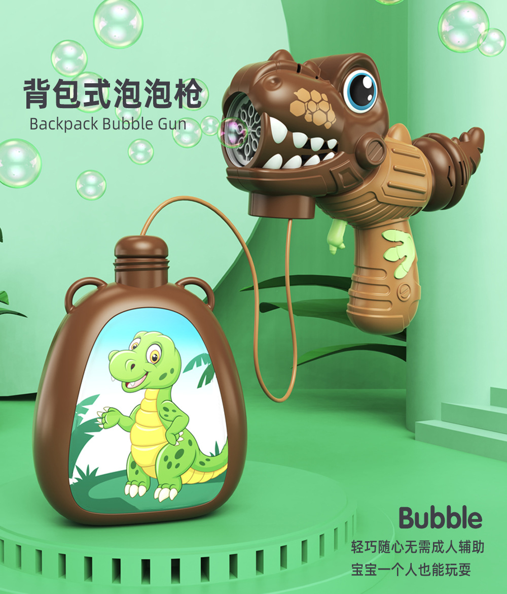 恐龙枪泡泡详情图-拷贝_01.jpg