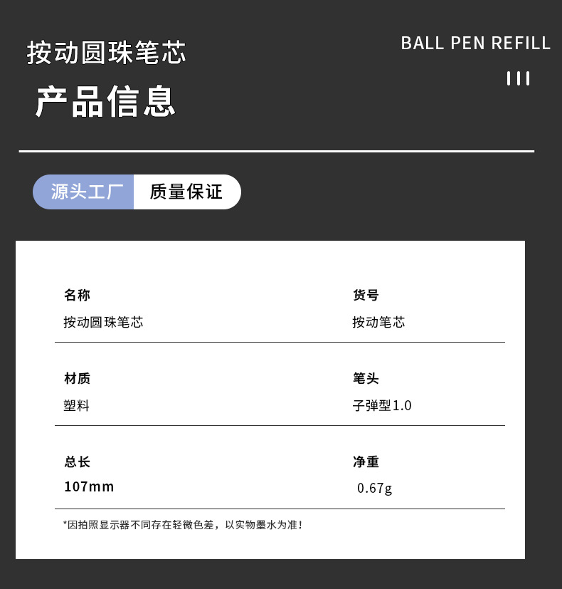 速卖通1.0子弹头圆珠笔芯黑蓝红色笔芯按动笔芯100支一捆现货批发详情2
