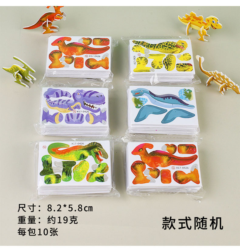 恐龙拼图 儿童DIY手工益智纸质立体恐龙拼图幼儿早教拼装玩具批发详情3