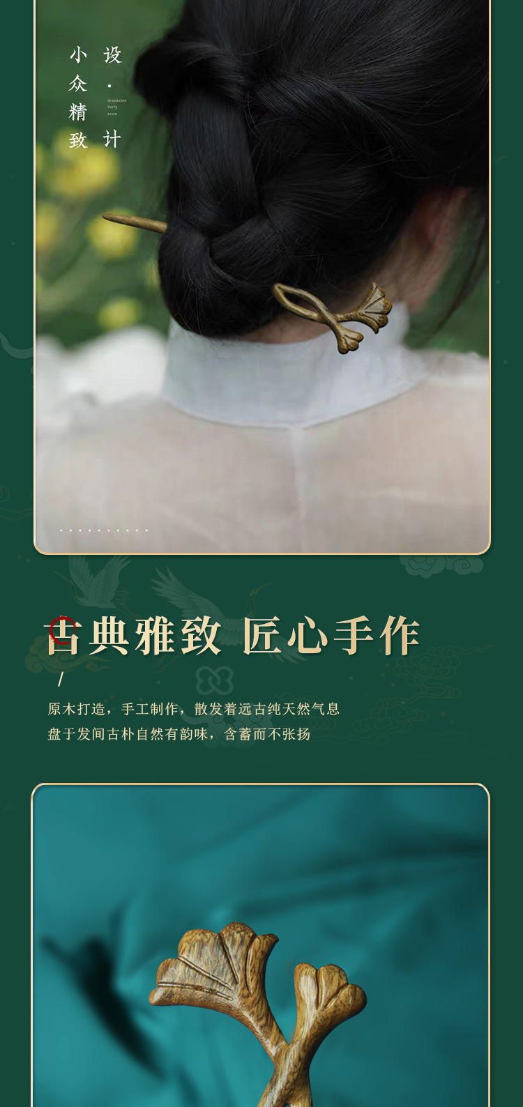 檀木簪子新中式清冷马面裙国风汉服配饰发饰发簪38送妈妈一件代发详情7