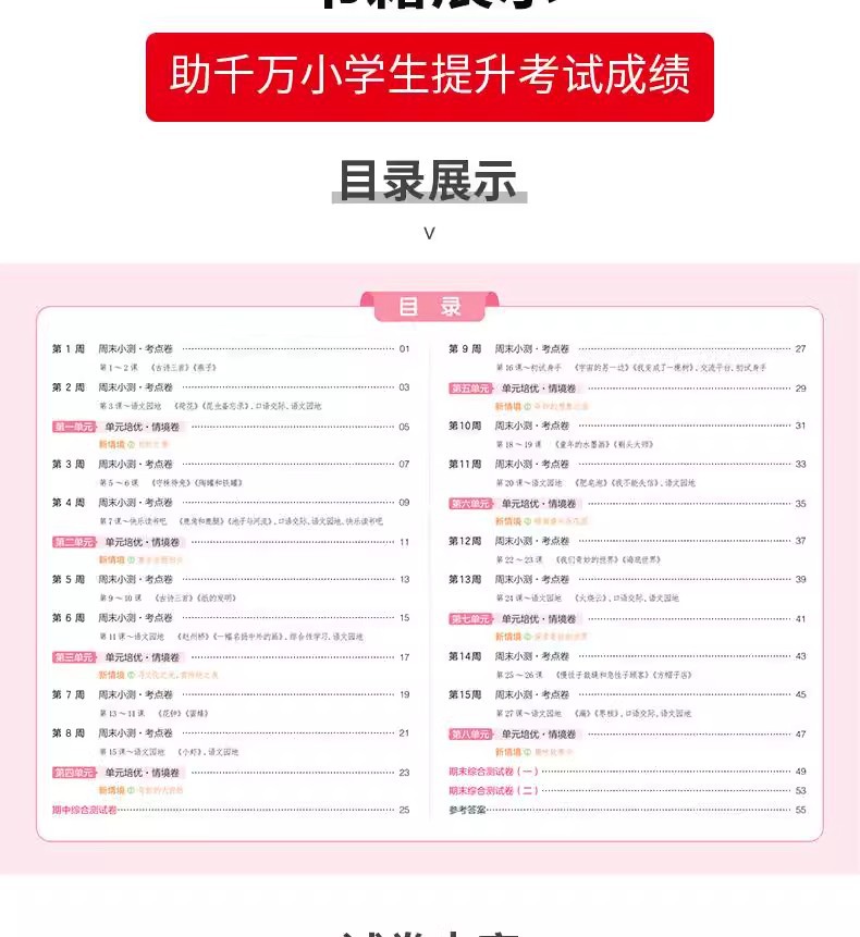一本【周末小测卷】2025春季新版下册语数英同步试卷正版书籍图书详情4