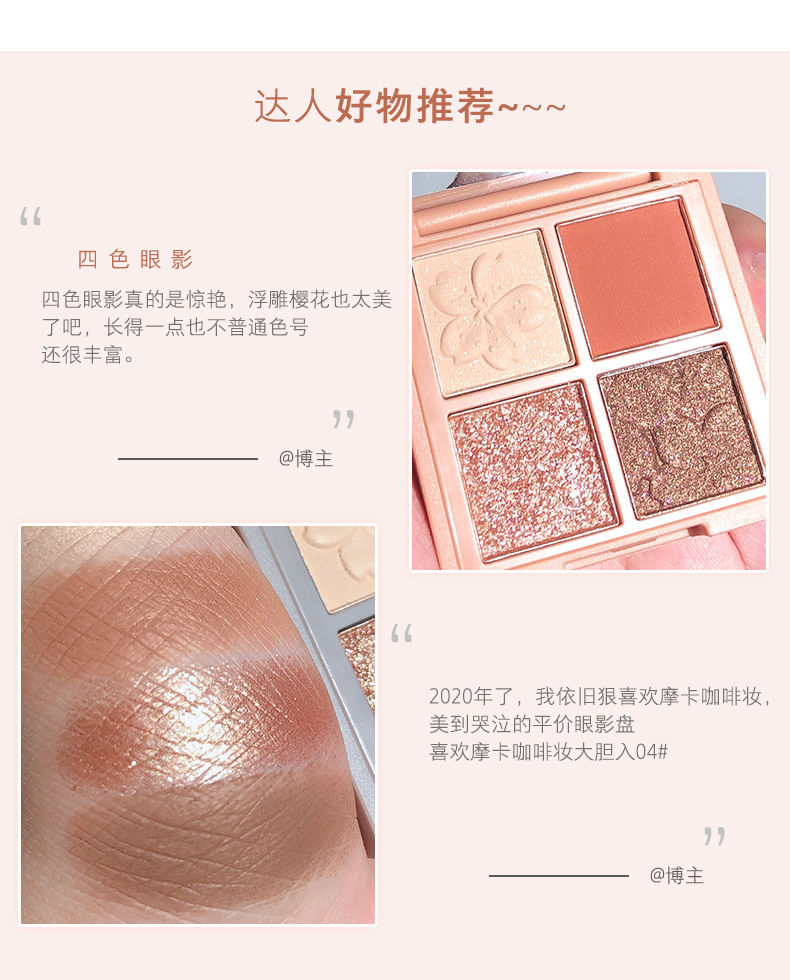 NOVO5330四色眼影盘超火闪粉小盘珠光便携防水平价大地色学生小众详情4