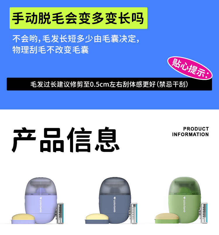 Colorlamb颜羊一体式便携剃毛刀敏感肌专用刀头带护肤皂脱毛神器女体毛专用详情11
