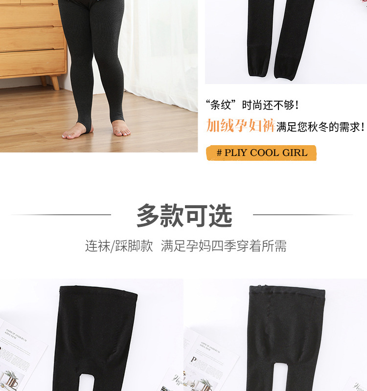 2022 New thickened vertical striped maternity wear for women in autumn and winter, large-sized slimming leggings, maternity pants for overweight pregnant women pic 6