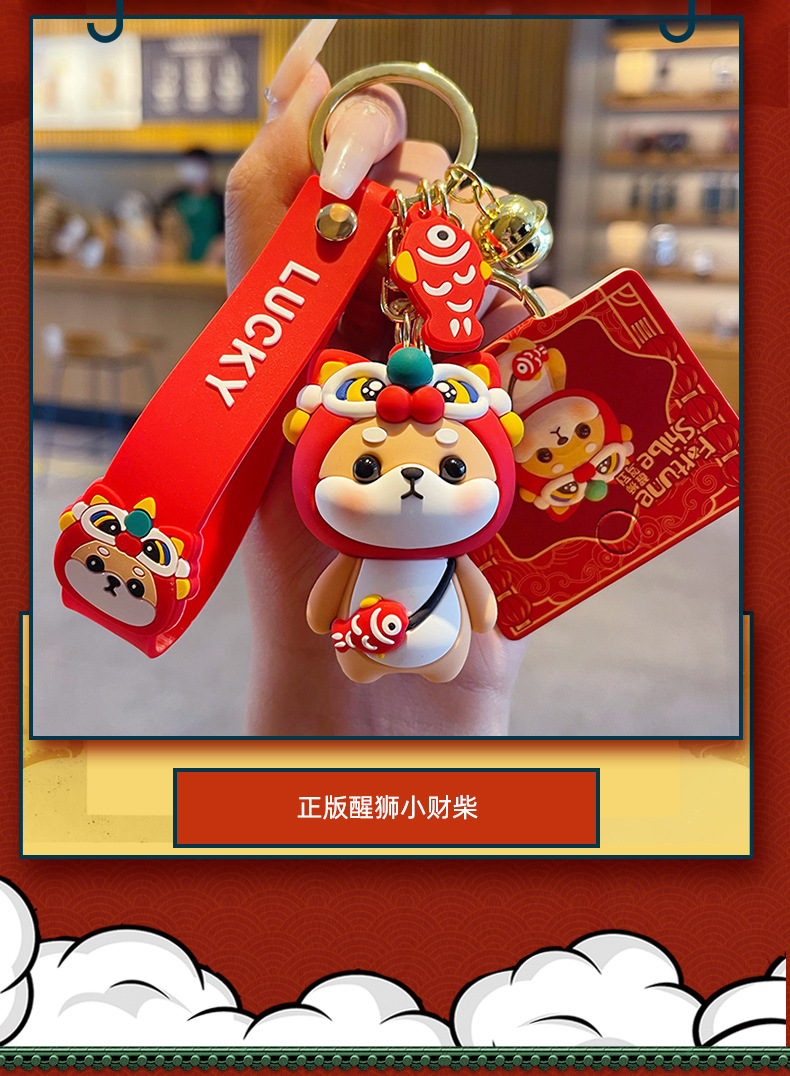 正版卡通柴犬醒狮钥匙扣女可爱精致国潮小兔子钥匙链情侣包包挂件详情10