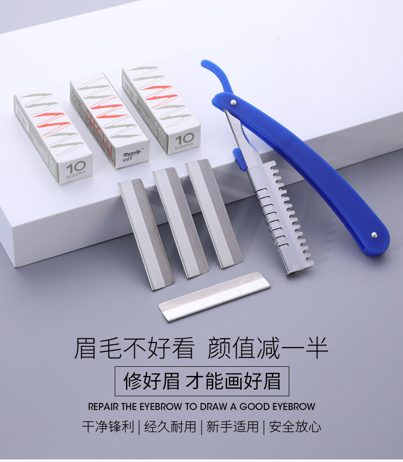 修眉刀片刮眉刀专业刮眉毛刀男女用套装初学者化妆师专用剃眉工具详情2