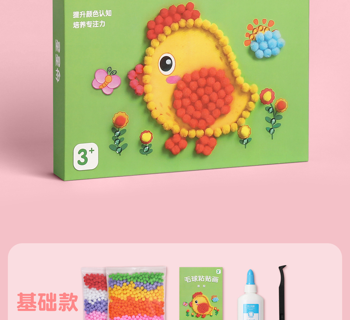 儿童毛球粘贴画手工diy制作材料包女孩玩具创意礼物幼儿园益智4-6详情13