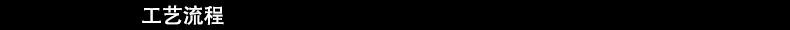 工艺